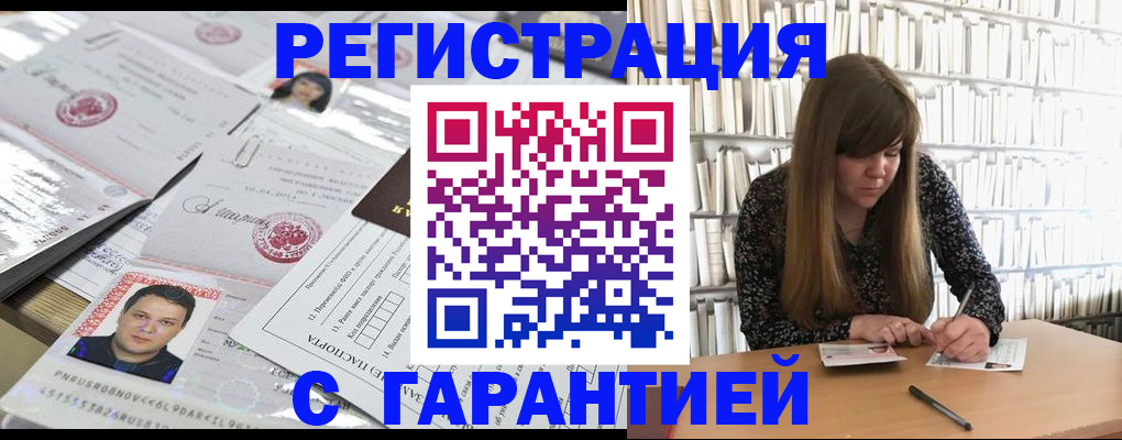 прописка ребенка в Южноуральске