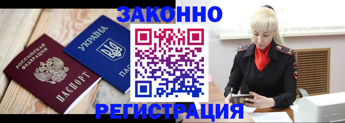 прописка для работы в Южноуральске