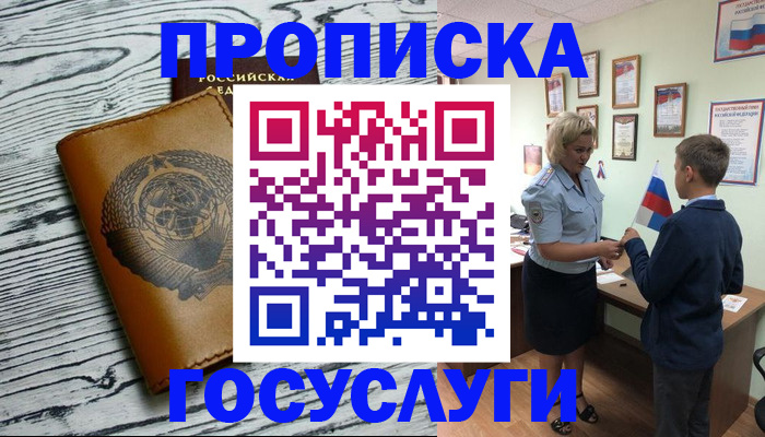 прописка гарантия в Южноуральске