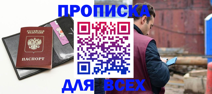 прописка от собственника в Южноуральске