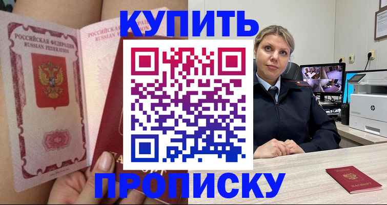 прописка паспорт в Южноуральске